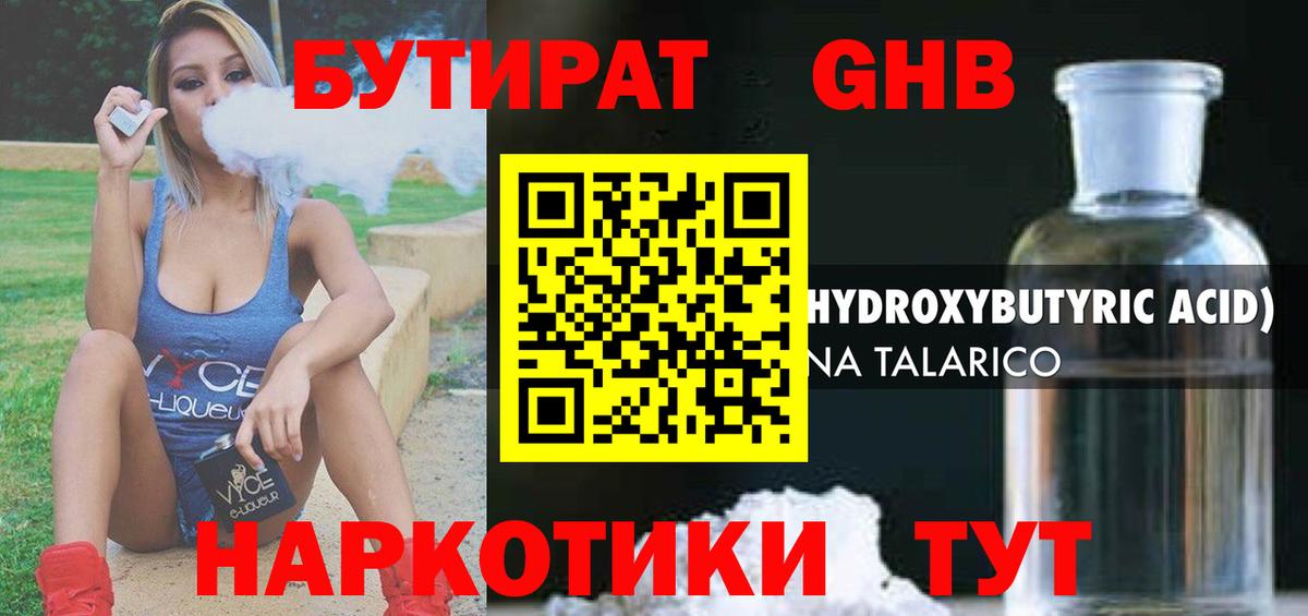 Бутират  Вход с VPN  Таганрог  Бутират жидкий экстази 