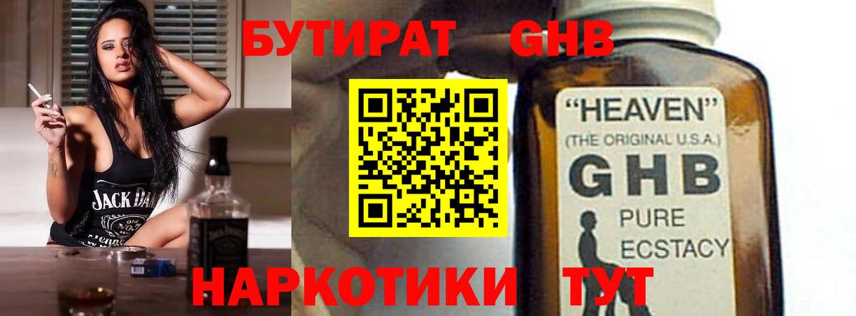 БУТИРАТ бутик Таганрог