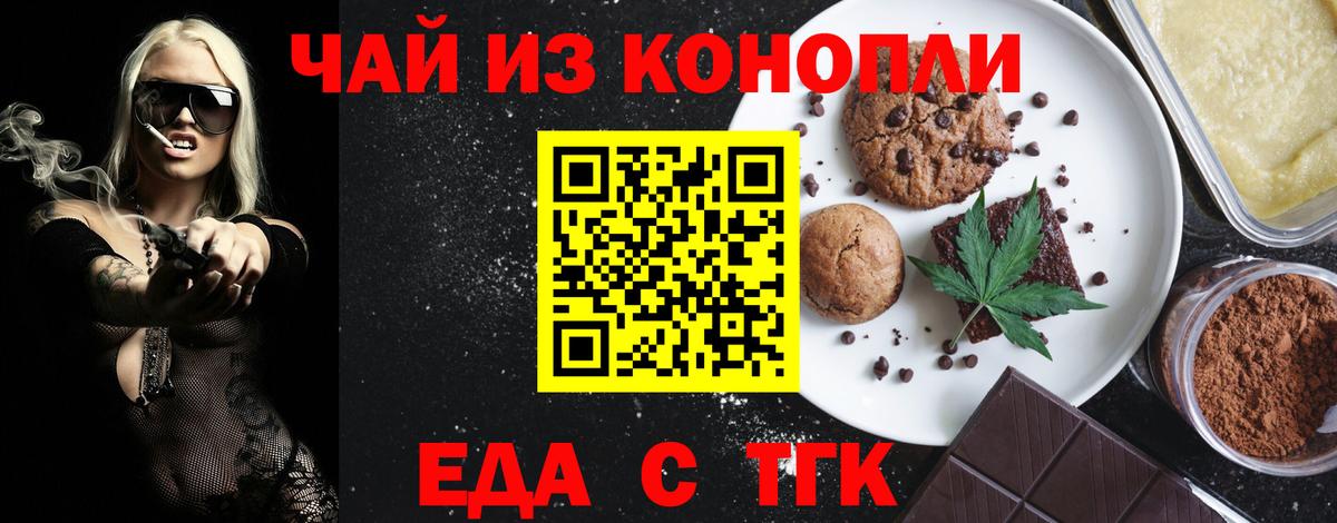 Таганрог  Cannafood марихуана  Вход с VPN 