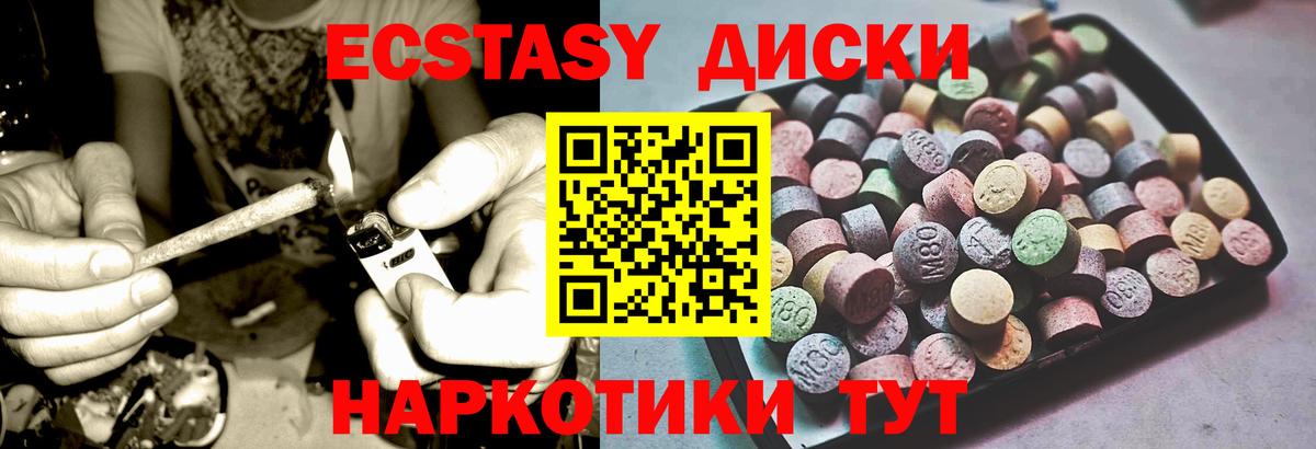 ЭКСТАЗИ диски  Вход с VPN  Экстази  Таганрог  купить закладку  Ecstasy Cube 