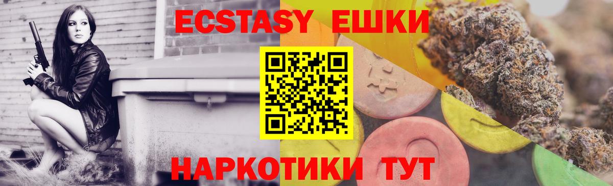 Экстази 250 мг Таганрог