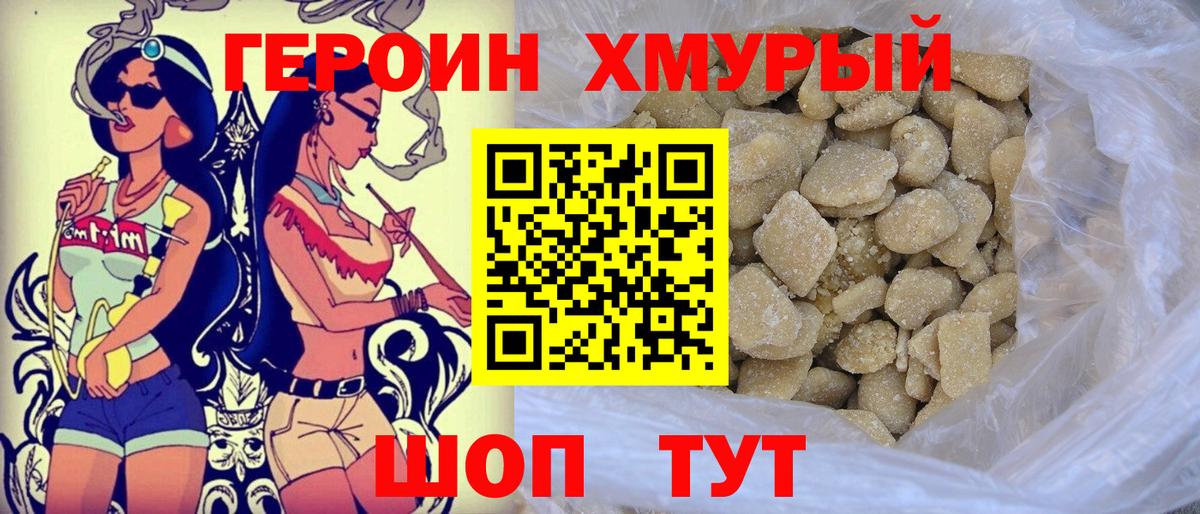 Героин хмурый Таганрог