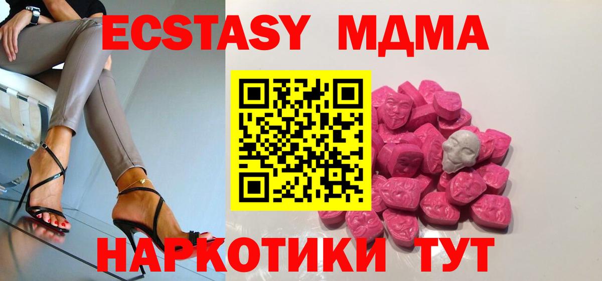 MDMA  МДМА кристаллы  Таганрог  Вход с VPN  МДМА молли 