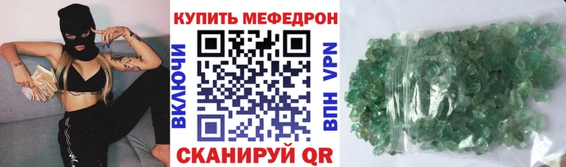 МЕФ кристаллы  Таганрог 