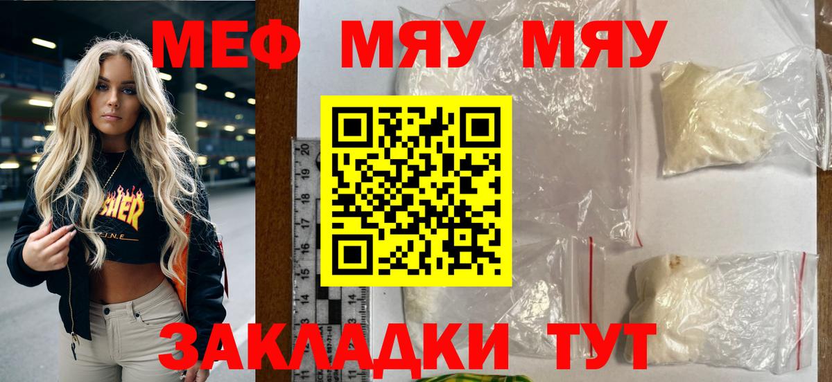 Меф VHQ  МЯУ-МЯУ 4 MMC  Таганрог  Вход с VPN 