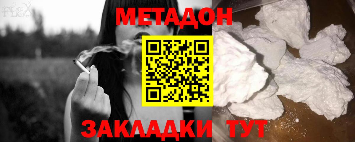 Метадон methadone Таганрог
